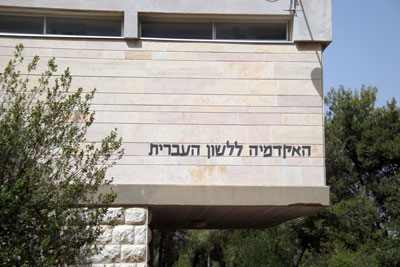 academy-of-hebrew-language