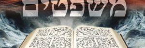 La Parashà Mishpatim affronta le leggi civili